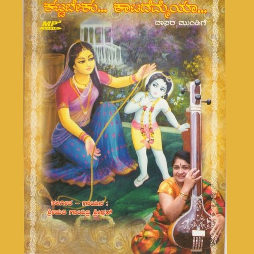 Baaro Shri Krishna Murari - Song Download from Kattabeku Kaatademmeya @  JioSaavn