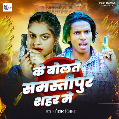 Ke Boltai Samastipur Sahar Me