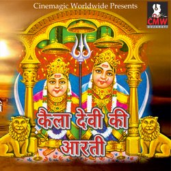 Kela Devi Ki Aarti-ATcHBBlJZmA