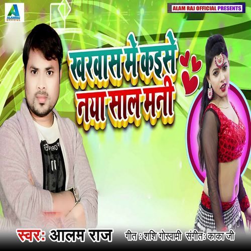 Kharwas Me Kaise Naya Sal Mni