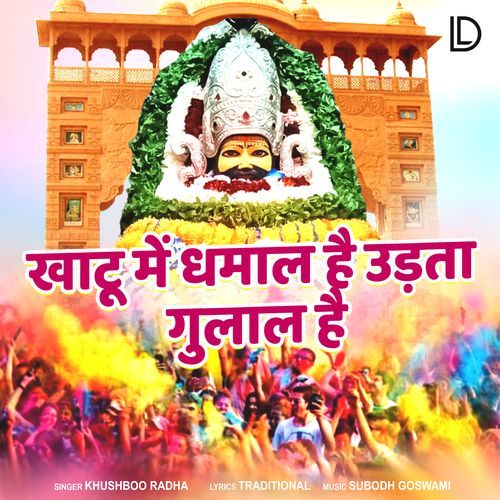 Khatu Me Dhamal Hai Udta Gulal Hai