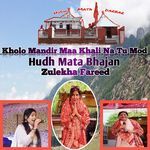 Kholo Mandir Maa Khali Na Tu Mod Hudh Mata Bhajan