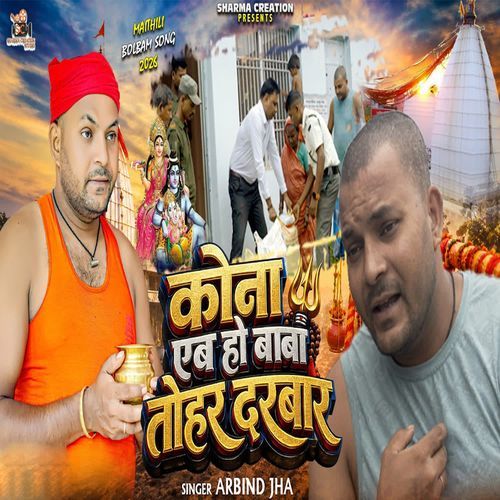 Kona Aeb Ho Baba Tohar Darbar