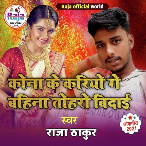 Kona Ke Kario Gay Bahina Tohro Bidaai (Maithili)