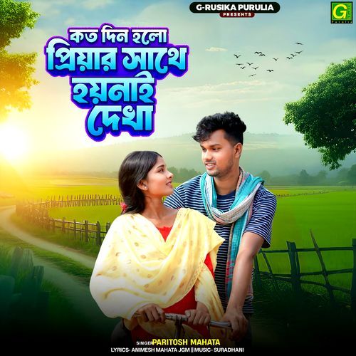 Koto Din Holo Priyar Sathe Hoynai Dekha