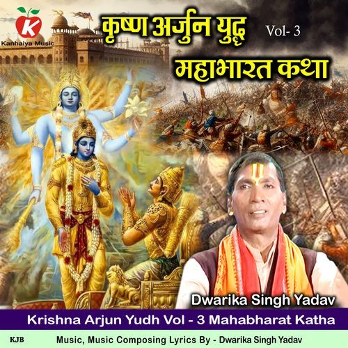 Krishna Arjun Yudh Vol - 3 Mahabharat Katha