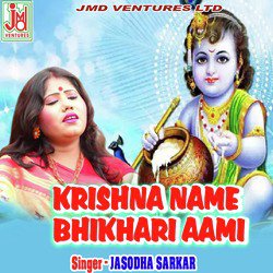 Krishna Name  Bhikhari  Aami (Bengali)-HTcGeQVpQ3s