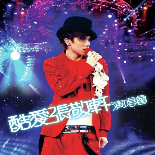 Ming Liao (2008 Live)