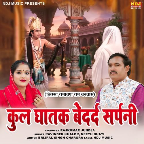 Kul Ghatak Bedard Sarpani