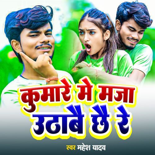 Kumare Me Maja Uthabe Chhe Re