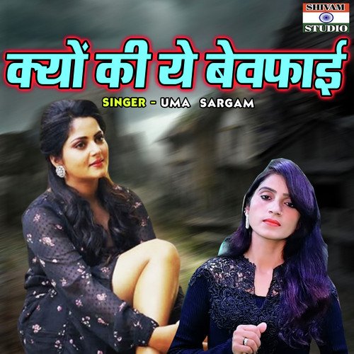 Kyon Ki Ye Bewafai