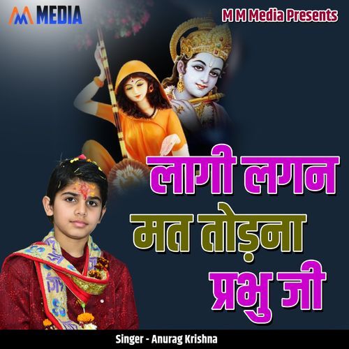 Laagi Lagan Mat Todna Prabhu Ji