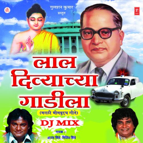 Laal Divyachya Gaadila - Dholki Mix