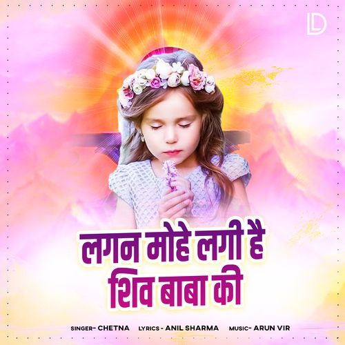 Lagan Mohe Lagi Hai Shiv Baba Ki