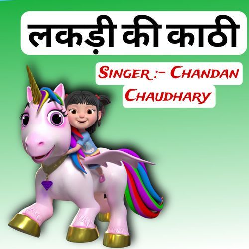 Lakdi Ki Kathi