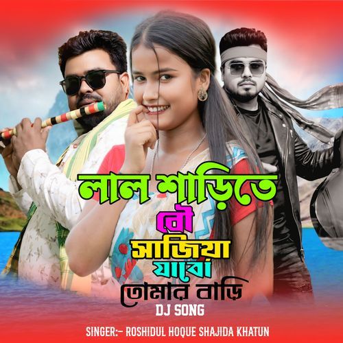 Lal Sharite Bou Shajiya Jabo Tomar Bari