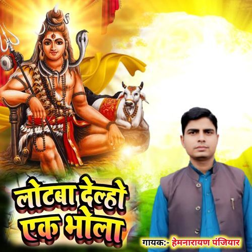 Lotwa Delho Yek Bhola