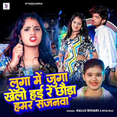 Luga Me Juga Khelo Hai Re Chhauda Hamar Sajnwa