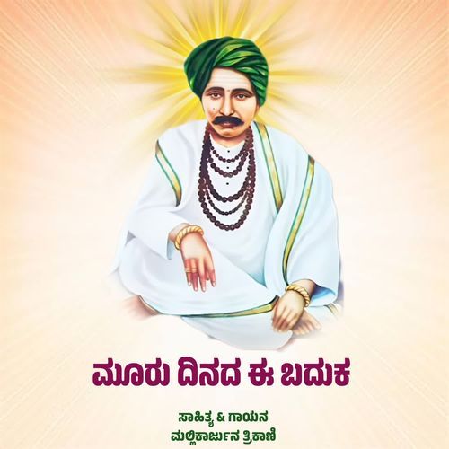 MURU DINADA E BHADUKA