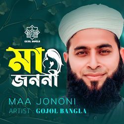 Maa Jononi-GDc5XyxZQQc