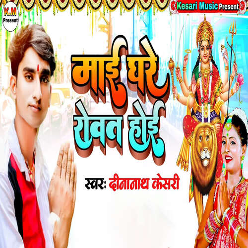 Maai Ghare Roat Hoi Bhakti song