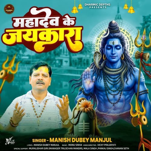 Mahadev Ke Jaykara