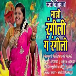 Majhi Rangili G Rangili-PUUmdixiWQE