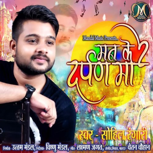 Man Ke Darpan Ma