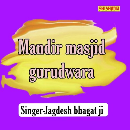 Mandir Masjid Gurudware