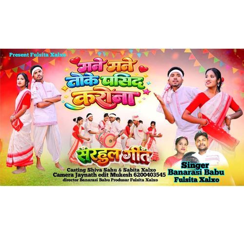 Mane Mane Toke Pasind Karona