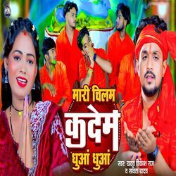 Mari Chilam Kadem Dhuaa Dhuaa