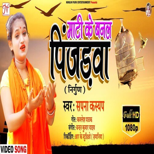Mati Ke Banal Pijarwa (Bhojpuri Song)