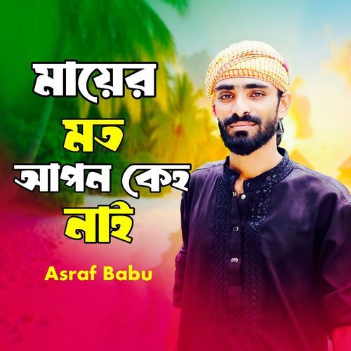 Mayer Moto Apon Keho Nai