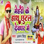 Mehari Ke Hath Chhutal Devghar Me