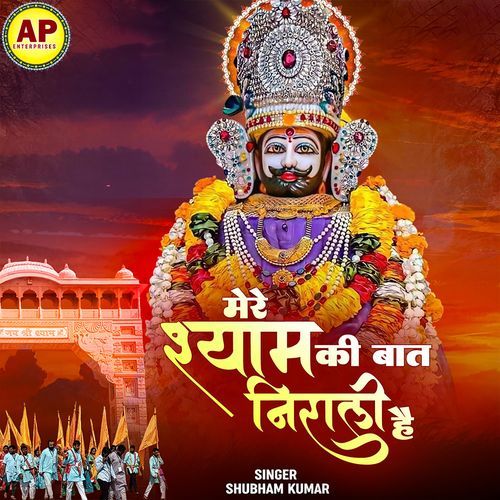 Mere Shyam Ki Baat Nirali Hai