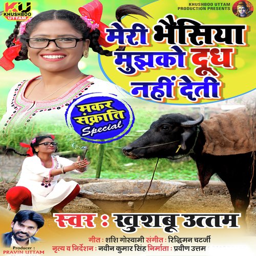Meri Bhainsiya Mujhko Doodh Nahi Deti (Makar Sankranti Special)