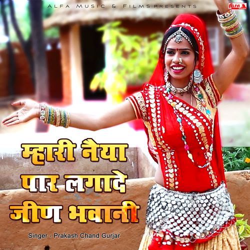 Mhari Naiya Paar Laga De Jeen Bhawani
