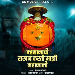 Mhasanachi Rakhan Karati Mazi Mahakali-BThbBTcJZ0k