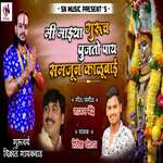 Mi Mazya Guruch Pujato Pay Samjun Kalubai