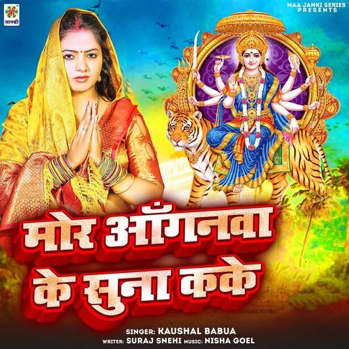 Mor Anganva Ke Suna Kake