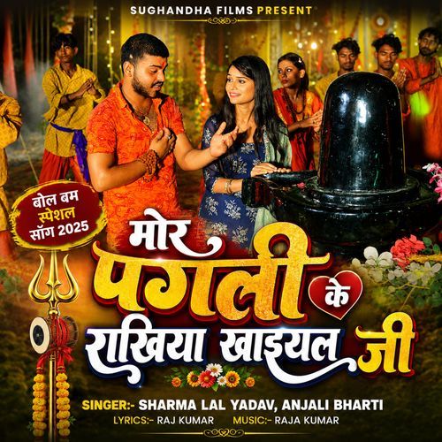 Mor Pagli Ke Rakhiha Khyal Ji