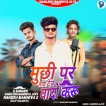 Muchhi Par Tav Den Vado Karu