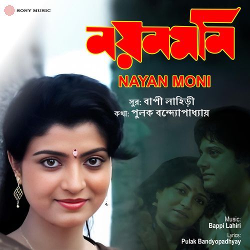 Nayan Moni