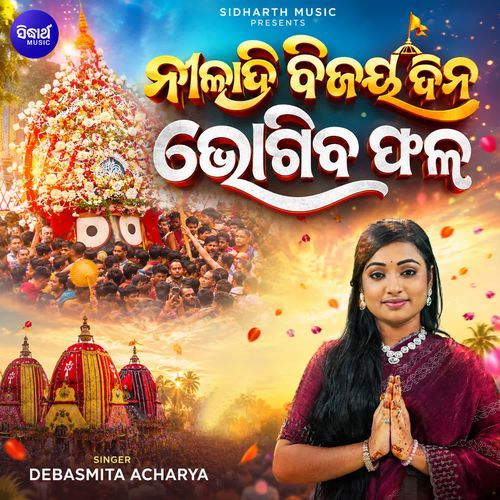 Niladri Bijaya Dina Bhogiba Phala