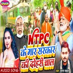 ntpc Ke Mar Sarkar Ki Dohari Chal (Bhojpuri Song)