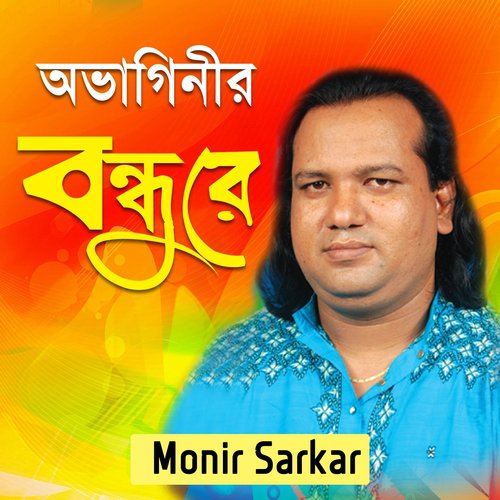 Monir Sarkar