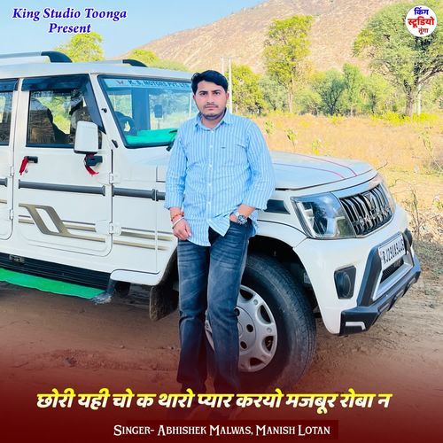 छोरी यही चो क थारो प्यार करयो मजबूर रोबा न