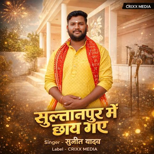 सुल्तानपुर में छाय गए