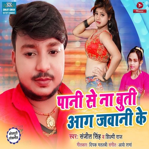 Paani Se Naa Buti Aag Jawani Ke - Single