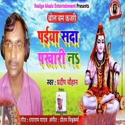 Paiya Sada Pakhari Na